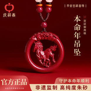 项链 官方旗舰店本命年生肖女款 庆祥泰原矿朱砂平安扣吊坠男士 正品