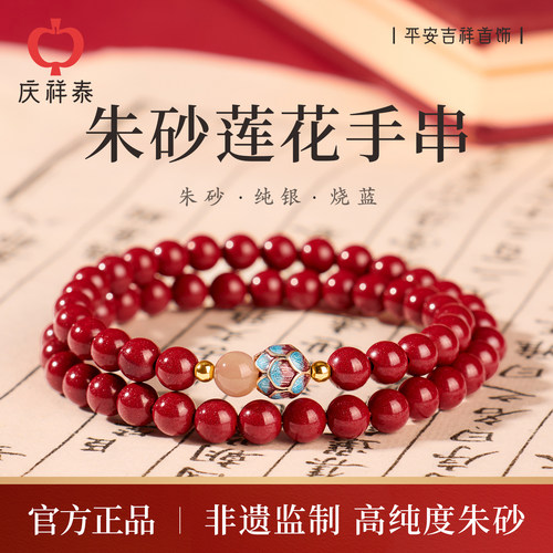 【好运莲莲】朱砂双圈手串