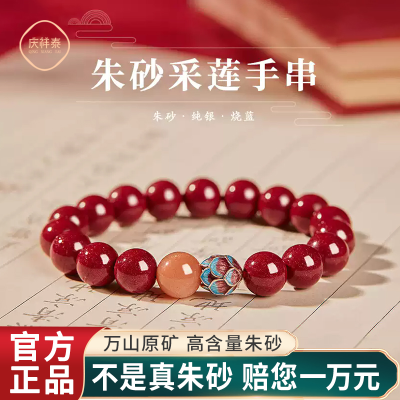 【舟山直发】朱砂莲花静心手串