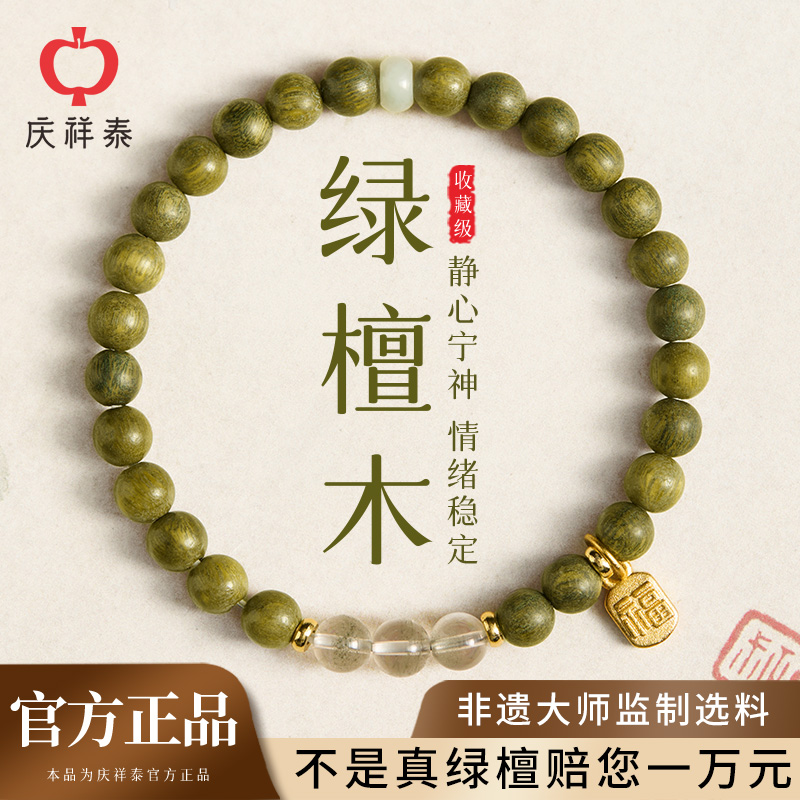 【天然保真】天然绿檀手串
