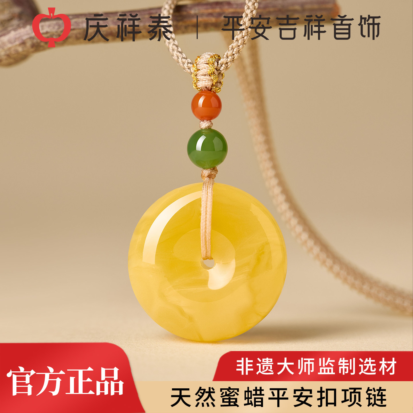 庆祥泰纯天然蜜蜡平安扣吊坠项链男女款保平安原矿项坠挂绳送女友