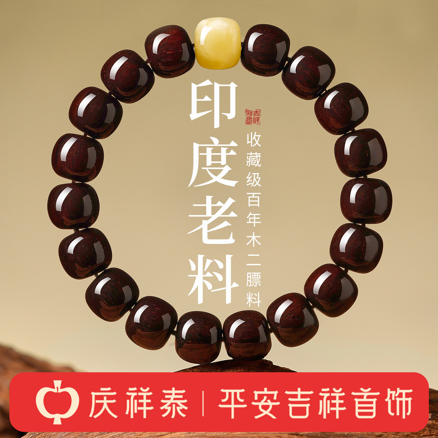【官方正品】小叶紫檀手串图片