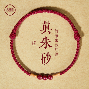 蛇年本命年岸男士 慶祥泰朱砂竹節(jié)上紅繩手鏈女款 桃木手串編織手繩