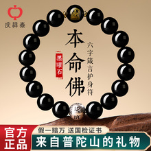 普陀山庆祥泰天然黑曜石手串女款真品本命佛转运珠手链男士护身符