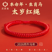 肖战同款 本命年红绳手链女编织绳金刚结护身符情侣手绳男2026新款