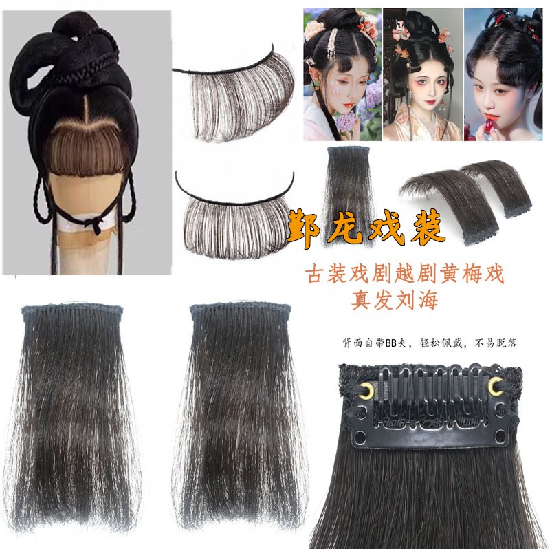 新款戏曲古装越剧黄梅戏闽剧小旦花旦小姐公主娘娘全真发刘海定型