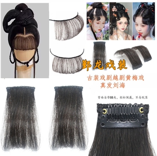 新款戏曲古装越剧黄梅戏闽剧小旦花旦小姐公主娘娘全真发刘海定型