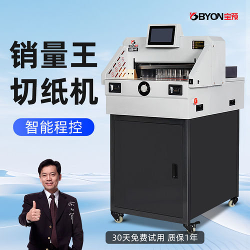 宝预CD460S程控切纸机裁纸刀切纸刀标书裁切机书籍图文切书机6CM