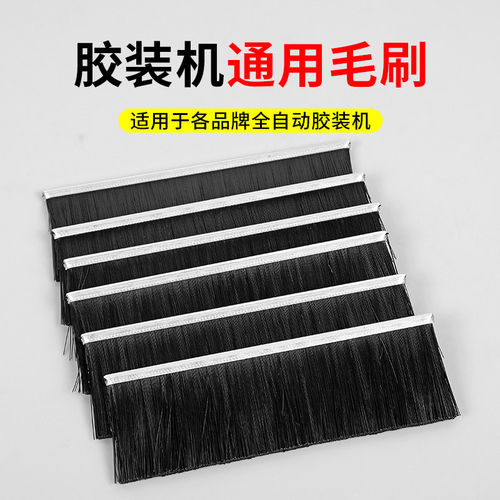 宝预胶装机通用毛刷标书装订机铣刀毛刷适合A3/A4全自动无线胶装
