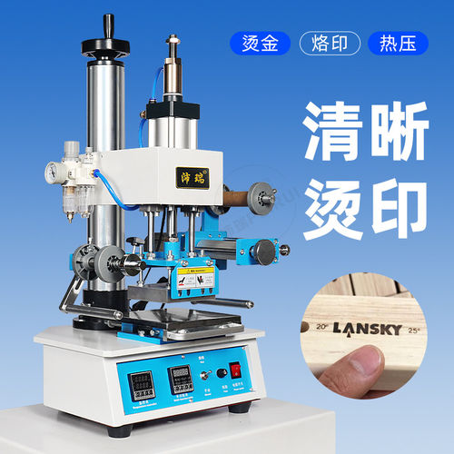 沛瑞PR5-B清晰烫印气动烫金机推拉工作台行程高度可调PVC亚克力木