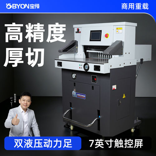 宝预4958T液压切纸机大型全自动裁纸机 高精度商用工业级裁纸器