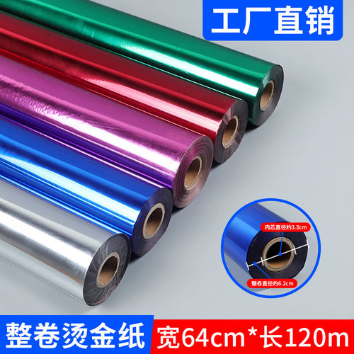 宝预进口烫金纸烫金机专用电化铝皮革热转印烫金膜金色过塑WT加强