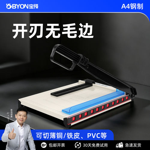 宝预A4切纸刀办公裁纸刀小型手动切纸机照片切割机相片裁纸机8018