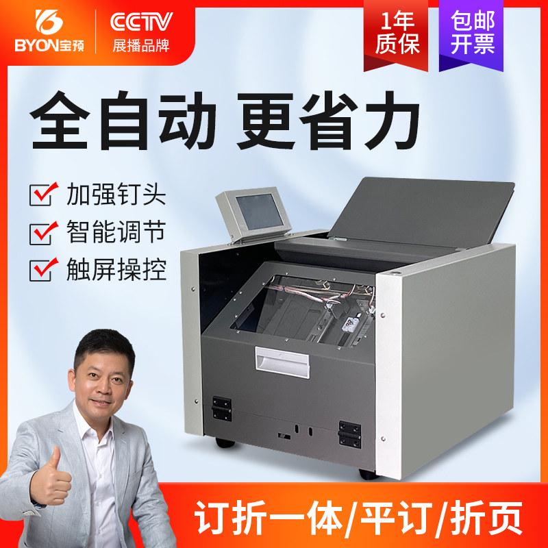 宝预ZY-S6钉折机自动订书机A4装订器骑马钉装钉机订折一体机骑马