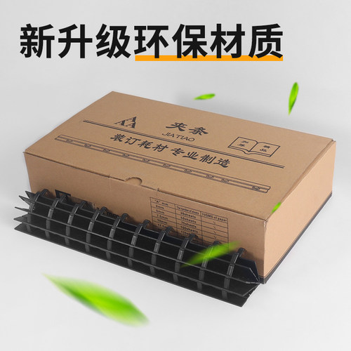装订机专用10孔塑料夹条3/5mm