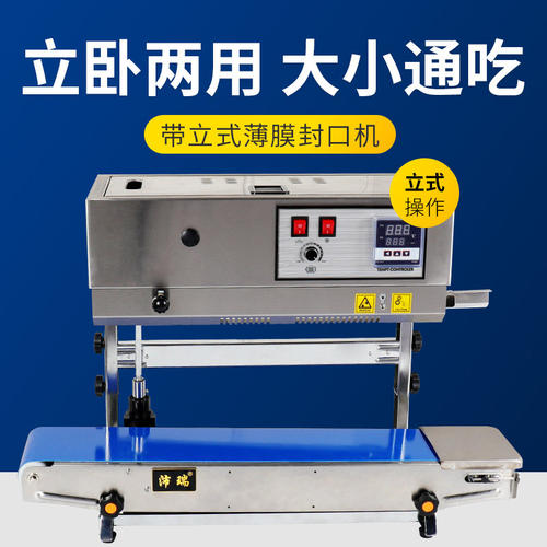 沛瑞浙坚150-13不锈钢立式薄膜连续自动封口机封塑料袋食品月饼茶