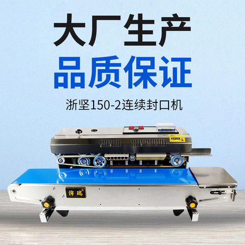 沛瑞150-2不锈钢自动连续封口机商用全自动热封机塑料袋铝箔袋包