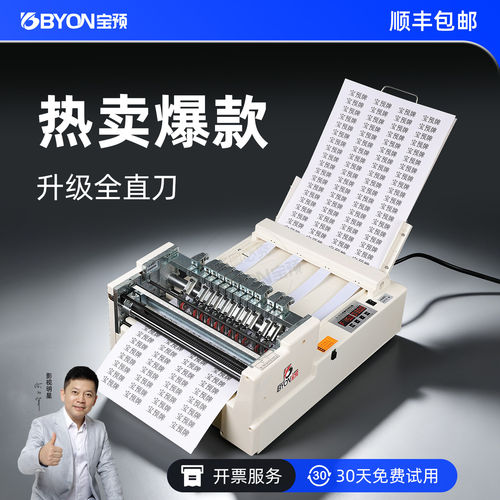宝预A4全自动不干胶划线机自动膜切机切标签机切割机不干胶模切机