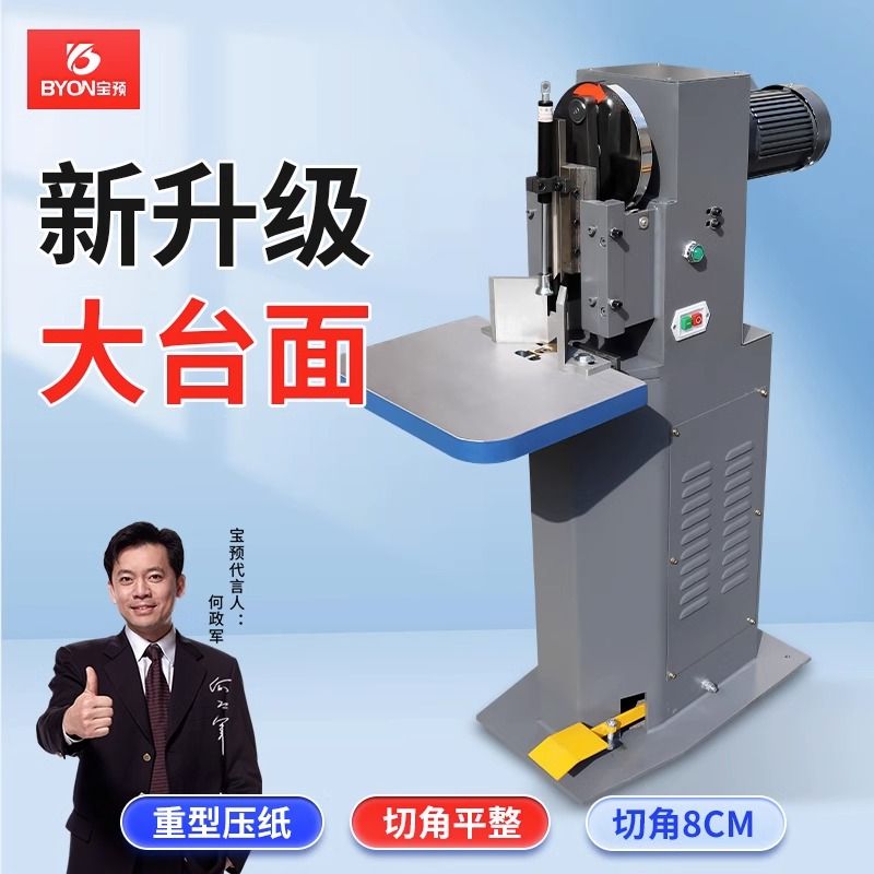宝预SJQ-120电动切圆角机打角机圆角器倒角机纸张切角机打圆角机