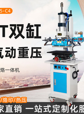 沛瑞PR5-C4蛋糕盒1T双缸气动烫金机压痕纸箱木盒子纸盒热转印立式