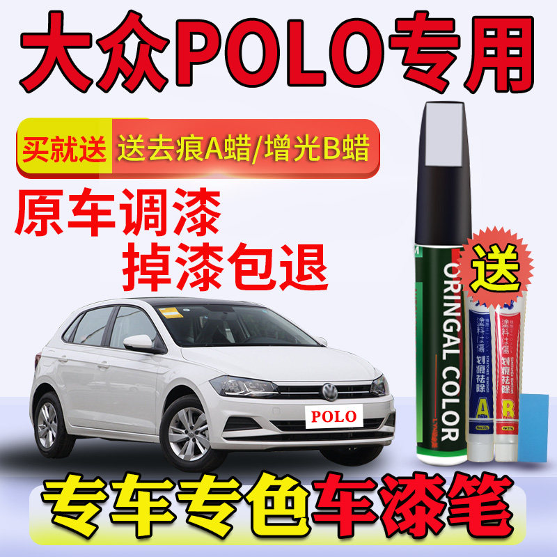 pol极地白原车漆划痕补笔绿幽美