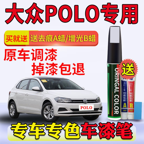 pol极地白原车漆划痕补笔绿幽美