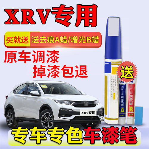 xrv晶耀白珍珠白黑色划痕补漆笔