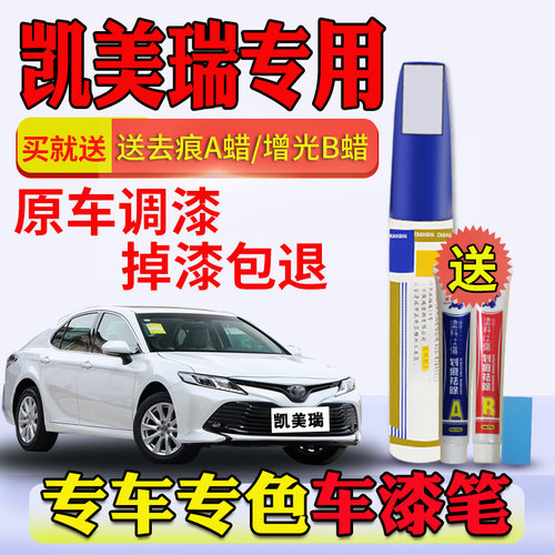 凯美瑞铂金珍珠白划痕补漆笔