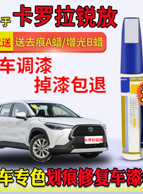 适用丰田卡罗拉锐放补漆笔墨渊黑白色车漆划痕修复神器流光银点漆
