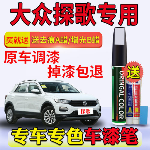 探歌补漆笔极地白锰石黑划痕修复