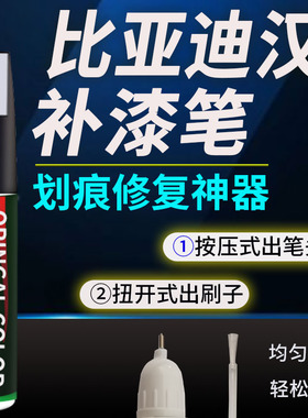 比亚迪汉ev补漆笔时光灰色dmi车漆修复冰川蓝玄空黑色白色点漆笔
