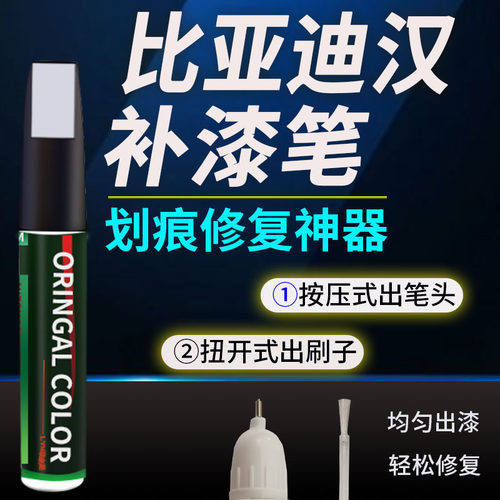 比亚迪汉ev补漆笔时光灰色dmi车漆修复冰川蓝玄空黑色白色点漆笔