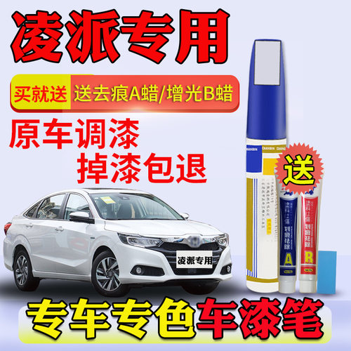 凌派塔夫绸白补漆笔奥特黑