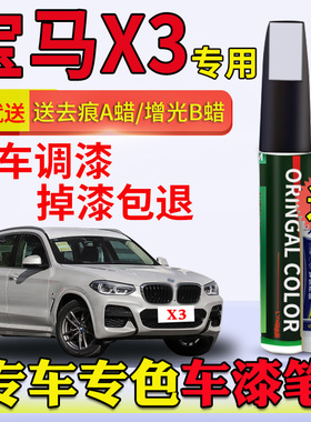 适用于宝马x3补漆笔量子蓝月光银矿石白色汽车划痕修复神器点漆笔