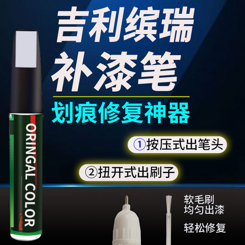 绿幽美吉利缤瑞cool补漆笔修复漆