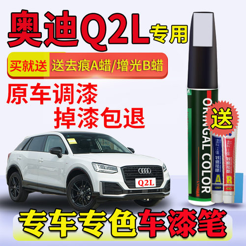 Q2L冰川白天云灰划痕修复补漆笔