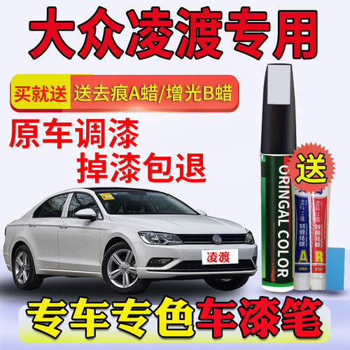 凌渡凛冽白色胡椒修复补漆笔