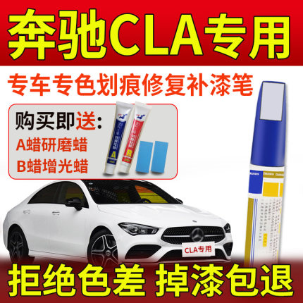 奔驰CLA200CLA260补漆笔北极白山灰色皓沙银宇宙黑原车漆划痕修复