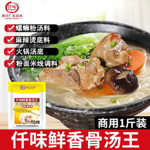 仟味鲜香骨汤王500g 火锅高汤大骨浓汤粉浓汤宝麻辣烫关东煮