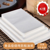 益光烘焙 硅油纸商用防油纸加厚食品级 纸上烧烤纸方形双面烤肉纸