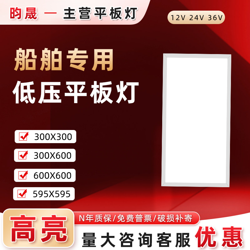 24v集成吊顶灯300*600 36v低压平板灯12V船舶专用led灯方型照明灯