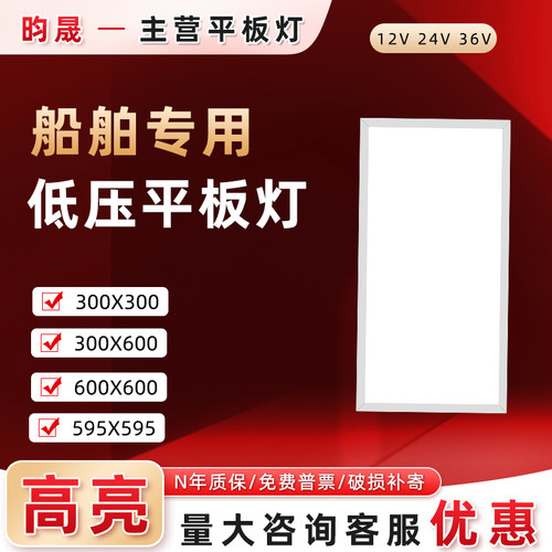 24v集成吊顶灯300*600 36v低压平板灯12V船舶专用led灯方型照明灯