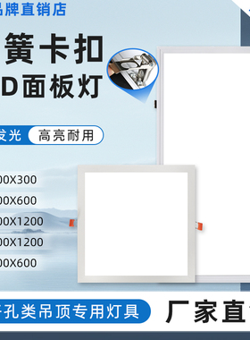 石膏板30x120开孔灯300x1200卡扣嵌入式led平板灯600x600弹簧卡簧
