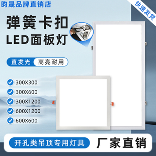 石膏板30x120开孔灯300x1200卡扣嵌入式 led平板灯600x600弹簧卡簧