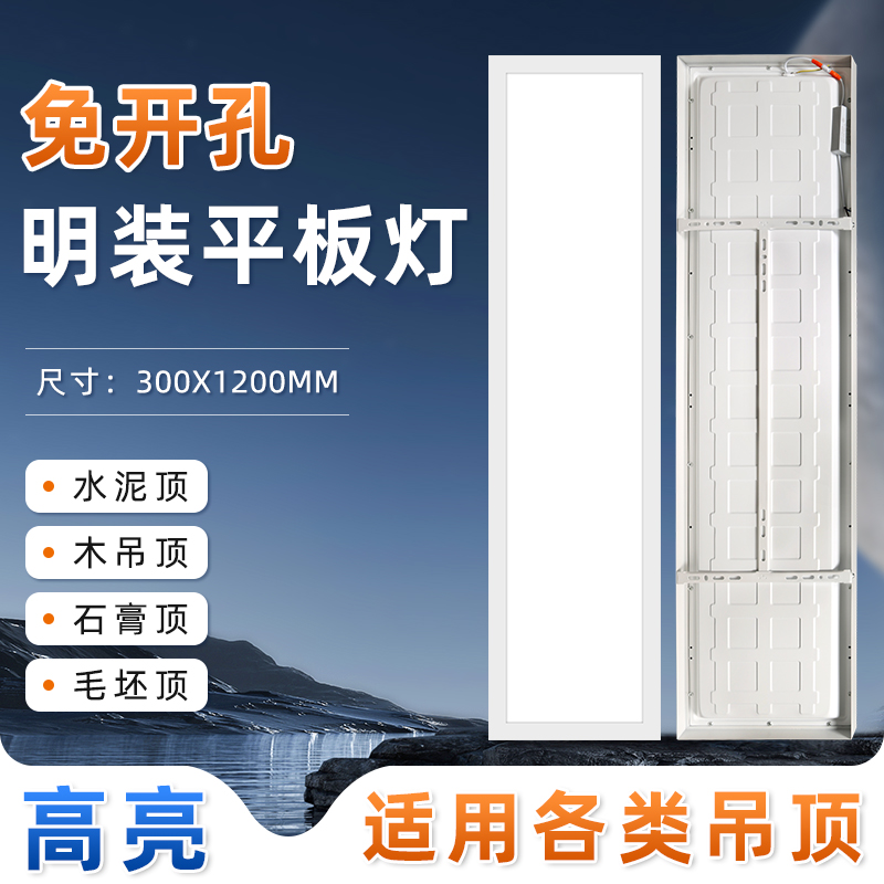 吊顶平板灯300x1200明装一体led面板灯30x120吸顶灯60x60吊装灯