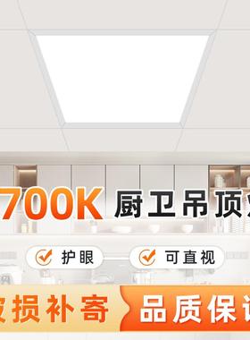 300x300集成吊顶灯5700k白光护眼led平板灯600x300厨卫铝扣嵌入式