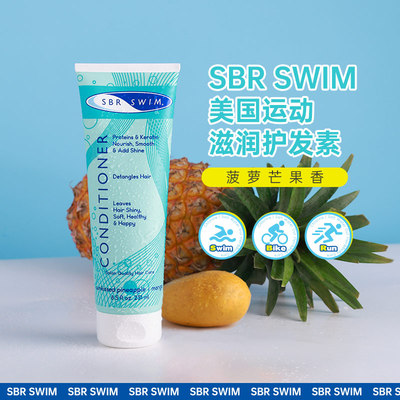 SBRSWIM护发素蛋白柔顺