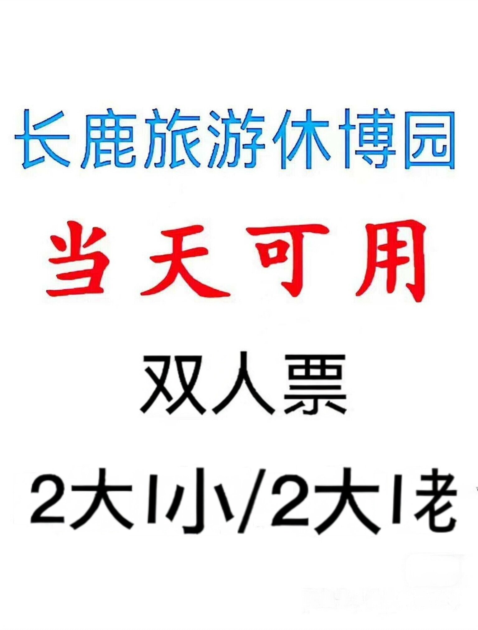当天可用  佛山顺德长鹿旅游休博园门票 2大1小/2大1小/双人票,商务/设计服务,设计素材/源文件,淘宝优惠券,粉丝福利购,淘宝优惠卷