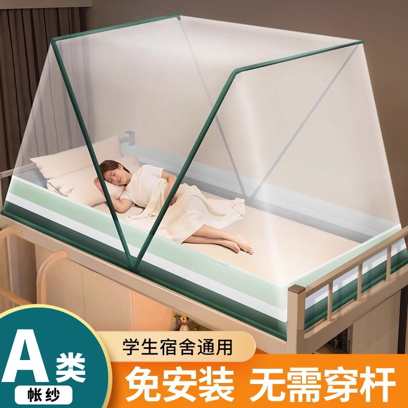 学生宿舍折叠蚊帐2023新款免安装单人床蒙古包加密防蚊罩全封闭zc