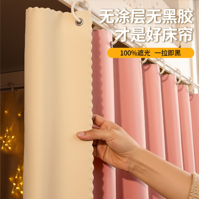 【100%遮光！】拒绝涂层宿舍床帘